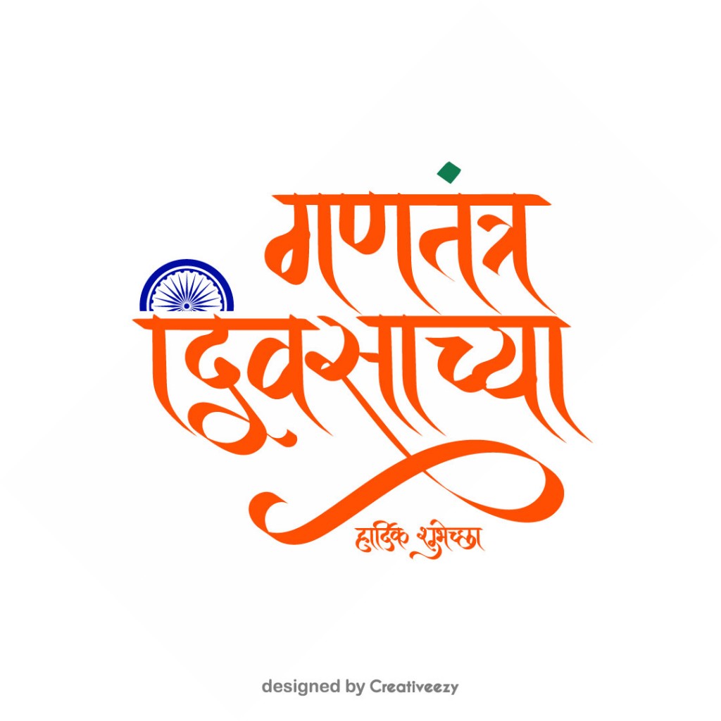 Gantantra diwas marathi typography text vector design on white background